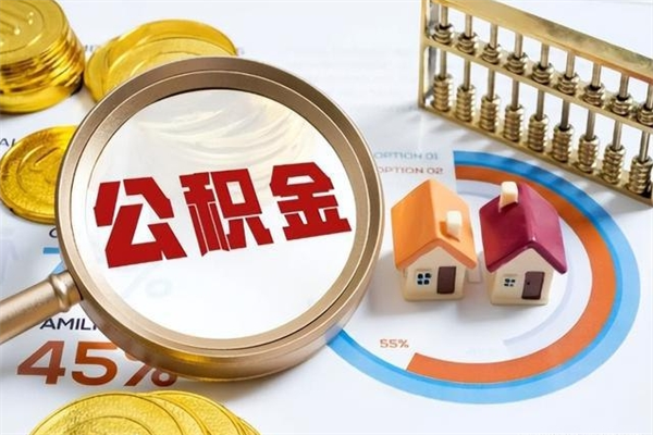 深圳辞职人员怎么取住房公积金？离职提取全攻略，轻松搞定公积金提现